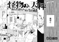 Kaibutsu no Tenbin cover