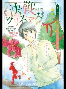 Kessen no Christmas cover