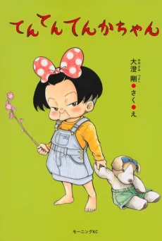 Tenten Tenka-chan cover
