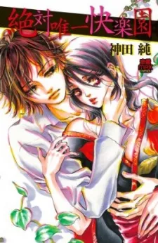 Zettai Yuiitsu Kairakuen cover