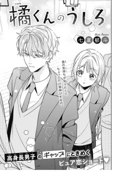 Tachibana-kun Noushiro cover