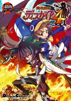 Makai Senki Disgaea 4 cover