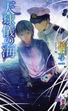 Tenkyuugi no Umi cover