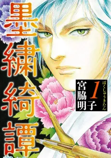 Boku Shuu Kitan cover
