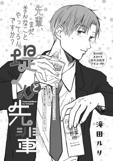 Tsutsumi-kun to Senpai cover