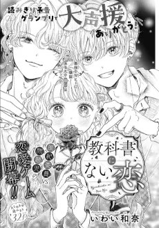 Kyoukasho ni Nai Koi cover