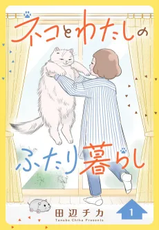 Neko to Watashi no Futari Gurashi cover