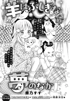 Hitsuji wa Fushigi na Yume no Naka cover