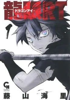 Ryugan RT: Dragon Eye cover