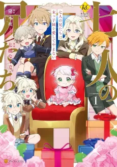 Nananin no Ani-tachi wa Suekko Imouto wo Aishite Yamanai cover