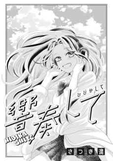 Hibikashite cover