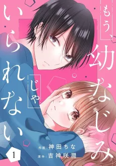 Mou Osananajimi ja Irarenai cover