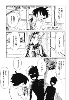 Watashi, Mary-san. cover