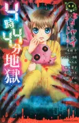 Hontou ni Yabai Horror Story 4-ji 44-bu Jigoku cover