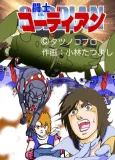 Toushi Gordian cover