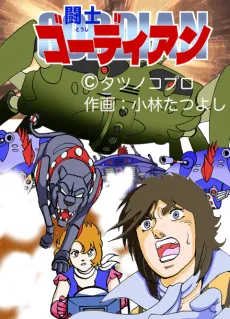 Toushi Gordian cover