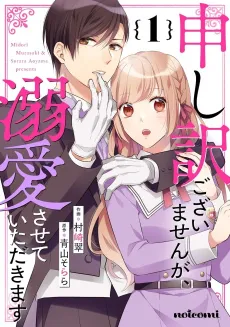 Moushiwake Gozaimasen ga, Dekiai Sasete Itadakimasu cover