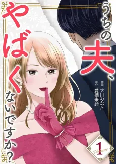 Uchi no Otto, Yabakunai desu ka? cover