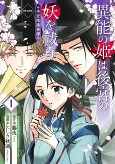Inou no Hime wa Koukyuu no Ayakashi wo Harau Heian Onmyouji Kitan THE Komikku cover