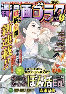Kamakura Wakaokami Bonkatsu Nikki cover