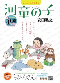 Kappa no Ko cover