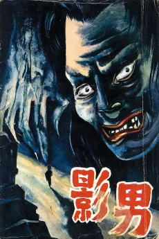 Kage Otoko cover