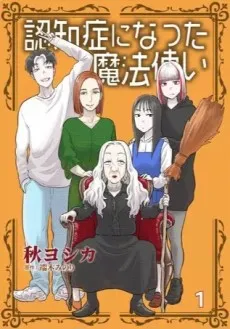 Ninchishou ni Natta Mahoutsukai cover