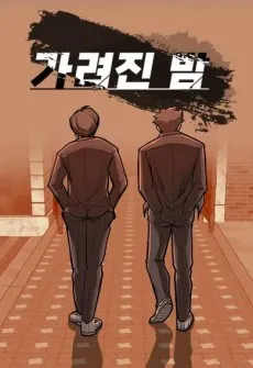 Garyeojin Bam cover