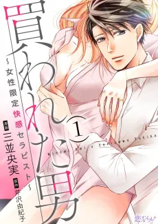 Man for Sale: An Erotic Massage Therapist for Women cover