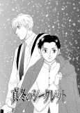 Mafuyu no Secret cover