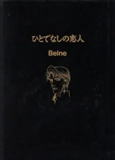 Hitodenashi no Koibito cover