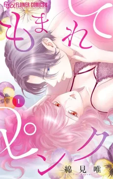 Momarete Pink cover