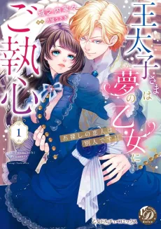The Crown Prince is Obsessed with the Girl of His Dreams cover