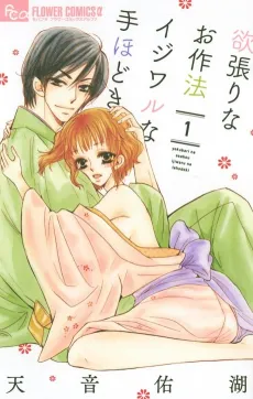 Yokubari na wo Sahou Ijiwaru na Tehodoki cover