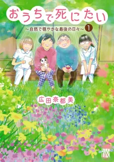 Ouchi de Shinitai: Shizen de Odayaka na Saigo no Hibi cover