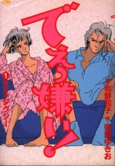 Dee Kirai! cover