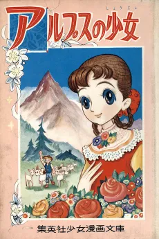 Alps no Shoujo cover