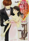 Hajimari wa Seiryaku Kekkon cover