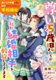 Toutoi 5-saiji-tachi ga Watashi ni Kekkon Aite wo Assen Shitekimasu: Suterare Reijou no Watashi ni Shoukai Sareta no wa Nanto Saishou Hosa cover
