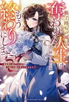 Miryoumochi noAane ni Ubawareru Jinsei wa Mou Owari ni Shimasu: Doku Kazoku ni Shiitagerareta Kokoro Yomi Reijou ga Shiawase ni Naru Made cover