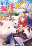 Ryuuou Heika no Mofumofu Osewagakari cover