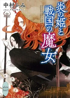 Honoo no Hime to Sengoku no Majo cover