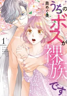 My Boss is a Nudist cover