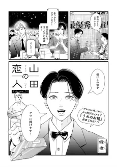Yamada no Koibito cover