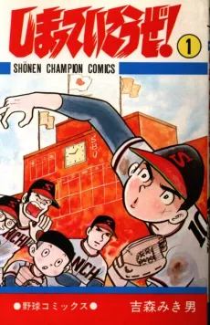 Shimatte Ikou ze! cover