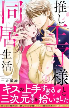 Under One Roof With My Prince Charming cover