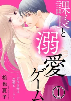 Love Games with the Boss: Can This Capable Man Handle Romance, Too...? cover