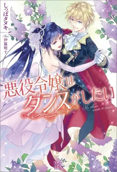 Akuyaku Reijou wa Dance ga Shitai cover