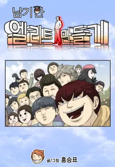 Nam Gi-Han Elite-umandeulgi cover