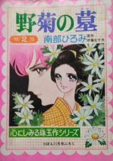 Nogiku no Haka cover